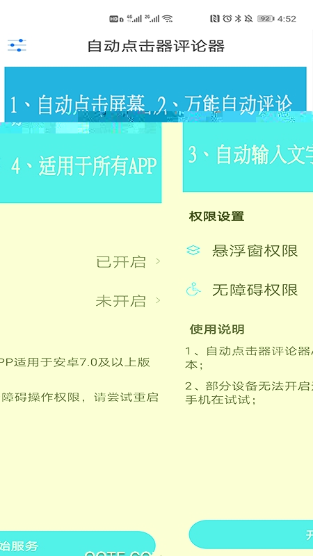 自動(dòng)點(diǎn)擊器評(píng)論器app安卓版