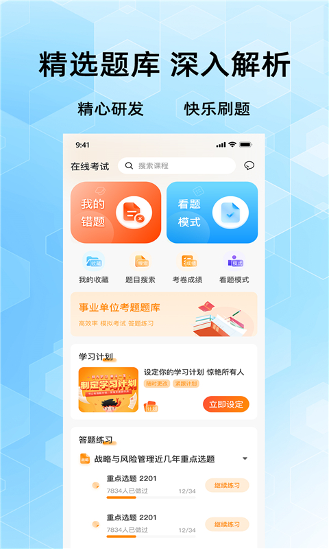 事業(yè)單位考試家app官方版