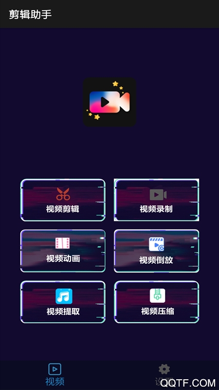剪輯助手app手機版