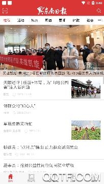 黔東南日?qǐng)?bào)電子報(bào)app手機(jī)版