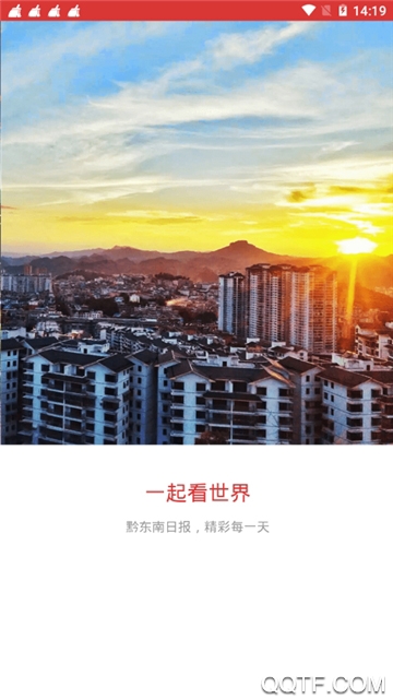黔東南日?qǐng)?bào)電子報(bào)app手機(jī)版