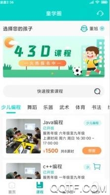 童學(xué)無(wú)憂教育平臺(tái)最新版