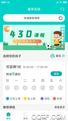 童學(xué)無(wú)憂教育平臺(tái)最新版
