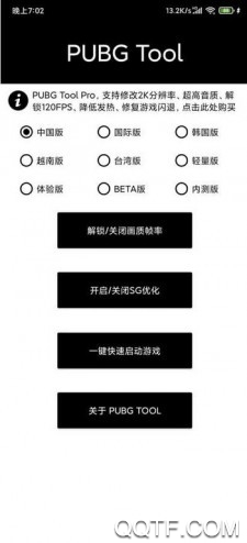 pungtool畫質(zhì)修改器app(PUBG Tool)