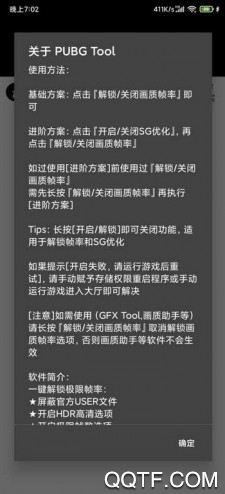 pungtool畫質(zhì)修改器app(PUBG Tool)