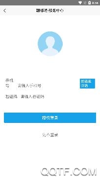贛鄰通平臺手機客戶端