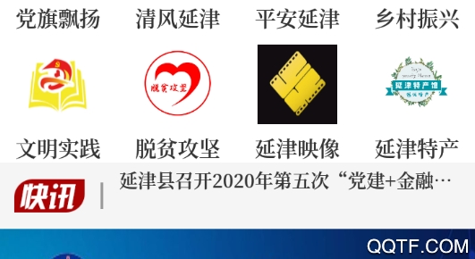 云上延津客戶端