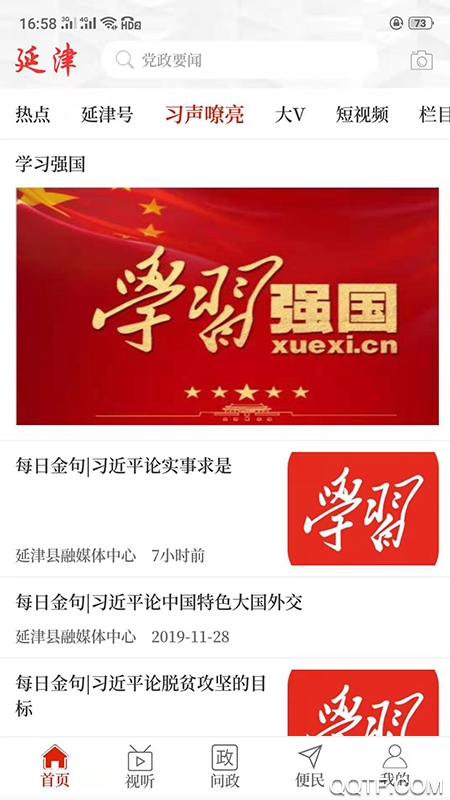 云上延津客戶端