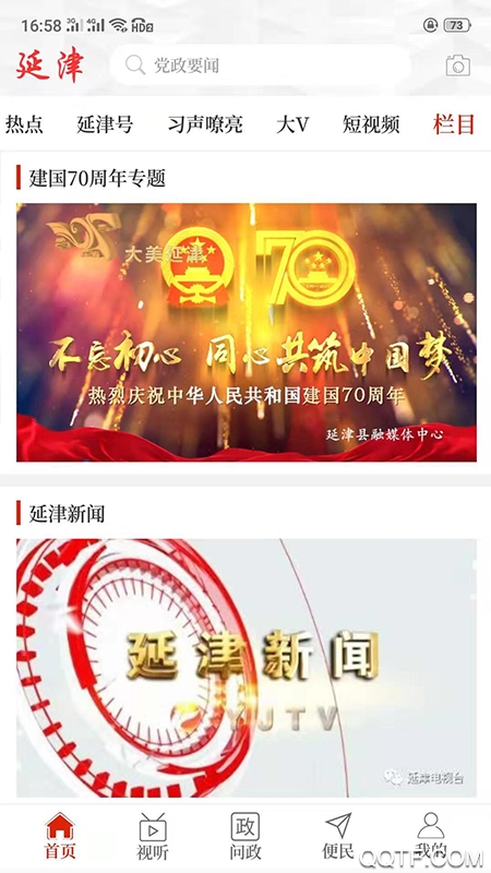 云上延津客戶端