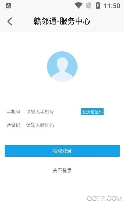 贛鄰通服務(wù)中心手機客戶端