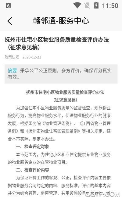 贛鄰通服務(wù)中心手機客戶端
