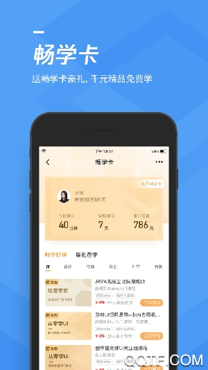 騰訊空中課堂app學(xué)生版