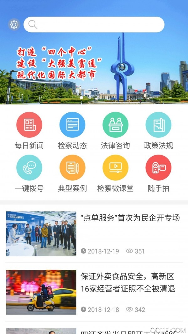 檢察護航app安卓版