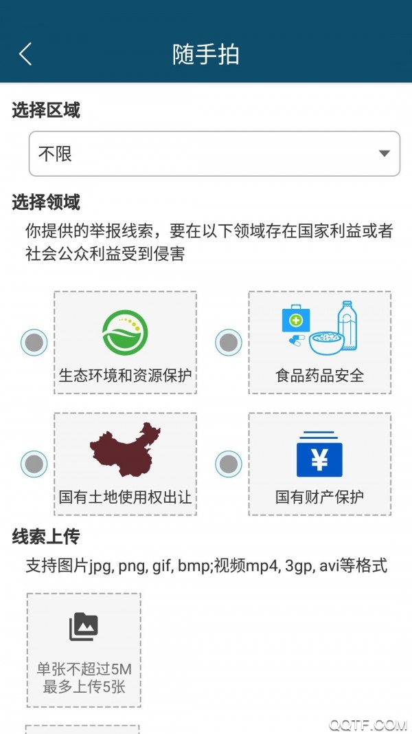 檢察護航app安卓版