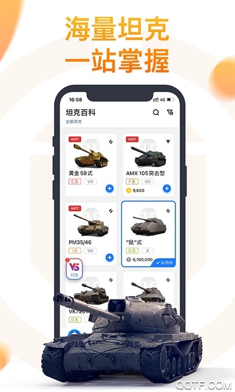 坦克營(yíng)地app最新版