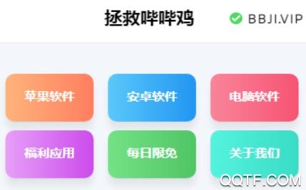 拯救嗶嗶雞app最新版