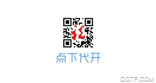 深圳點(diǎn)下代開安卓版