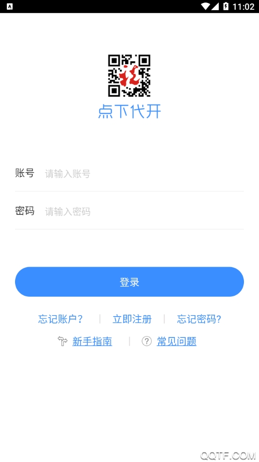 深圳點(diǎn)下代開安卓版