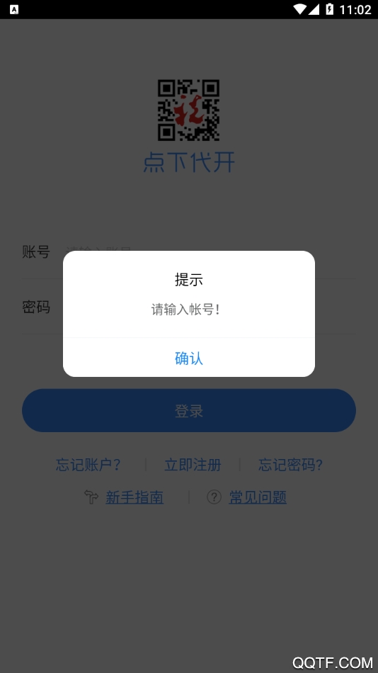 深圳點(diǎn)下代開安卓版