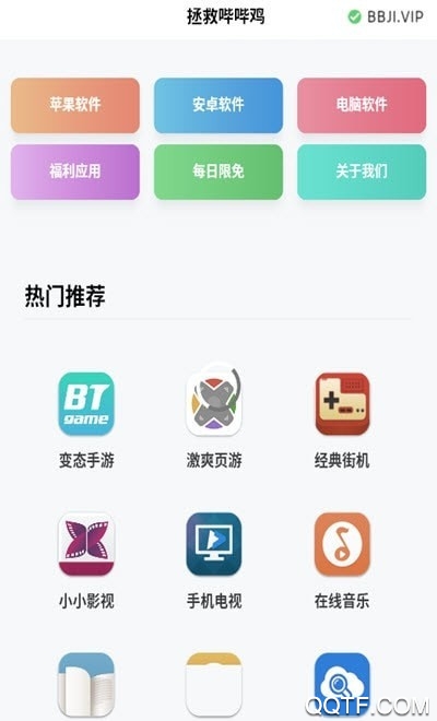 拯救嗶嗶雞app最新版