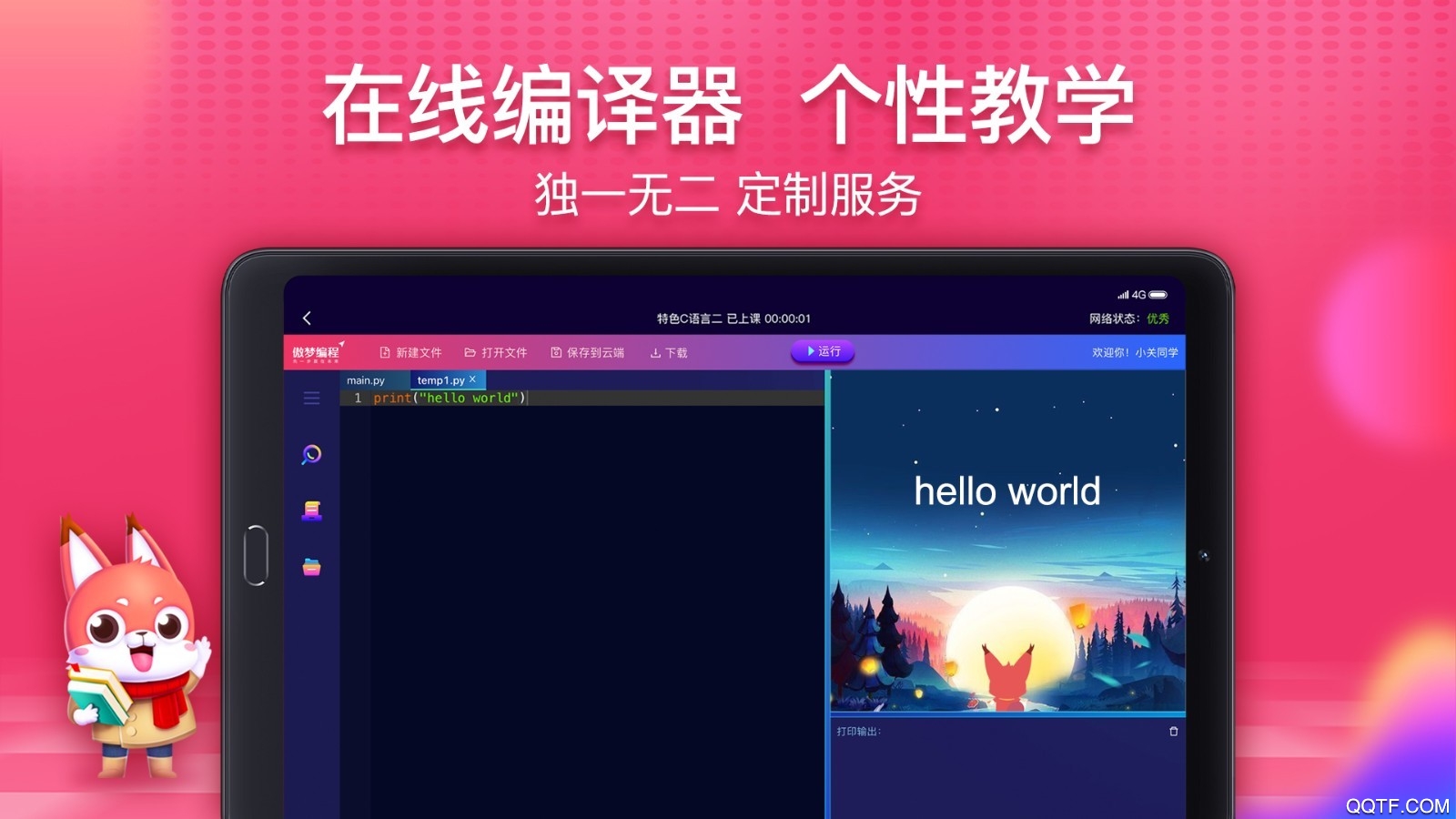 傲夢課堂app最新版