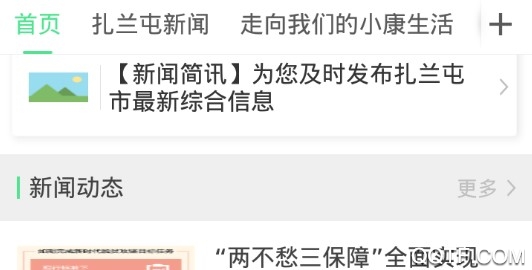 扎蘭融媒app最新版2021