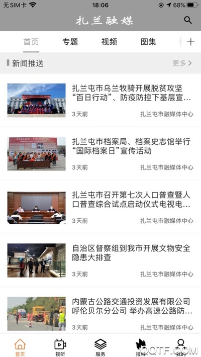 扎蘭融媒app最新版2021