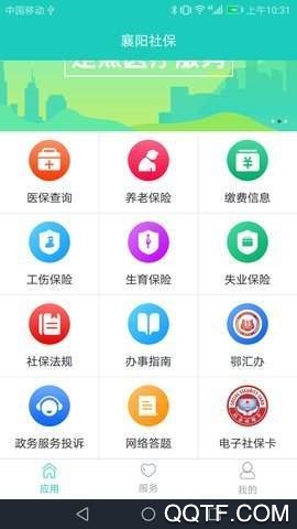 襄陽社保個人查詢?nèi)肟谑謾C(jī)客戶端