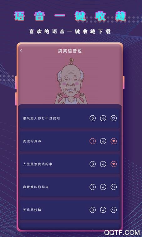 和平萬能變聲器語音包app最新版
