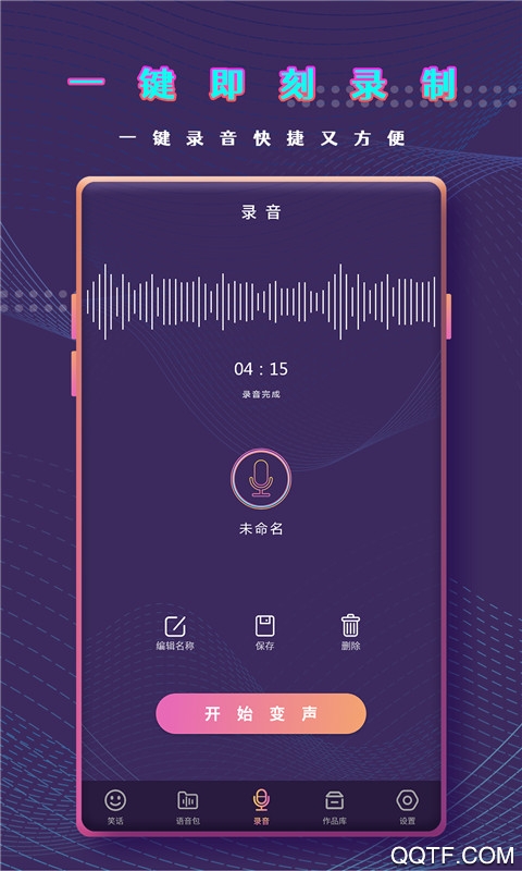 和平萬能變聲器語音包app最新版