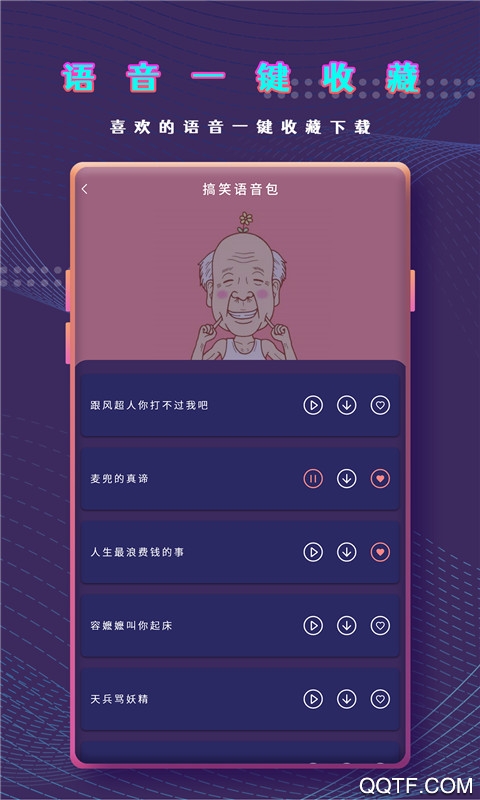 和平萬能變聲器語音包app最新版