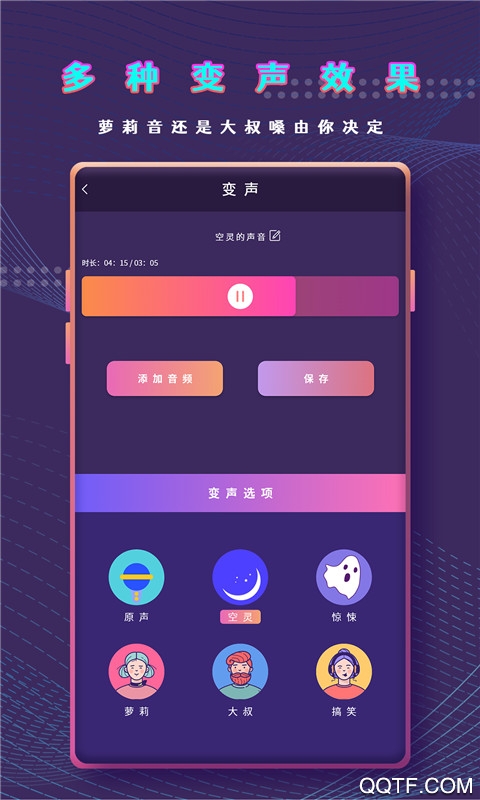 和平萬能變聲器語音包app最新版