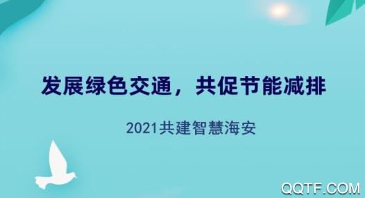 海安公交實(shí)時查詢系統(tǒng)手機(jī)版