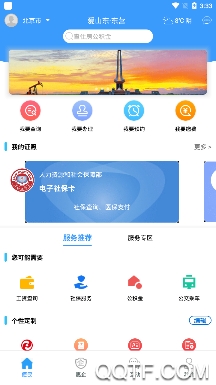愛(ài)山東東營(yíng)app最新版