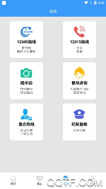 愛(ài)山東東營(yíng)app最新版