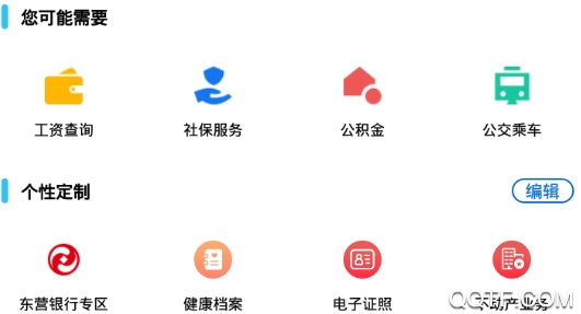 愛(ài)山東東營(yíng)app最新版