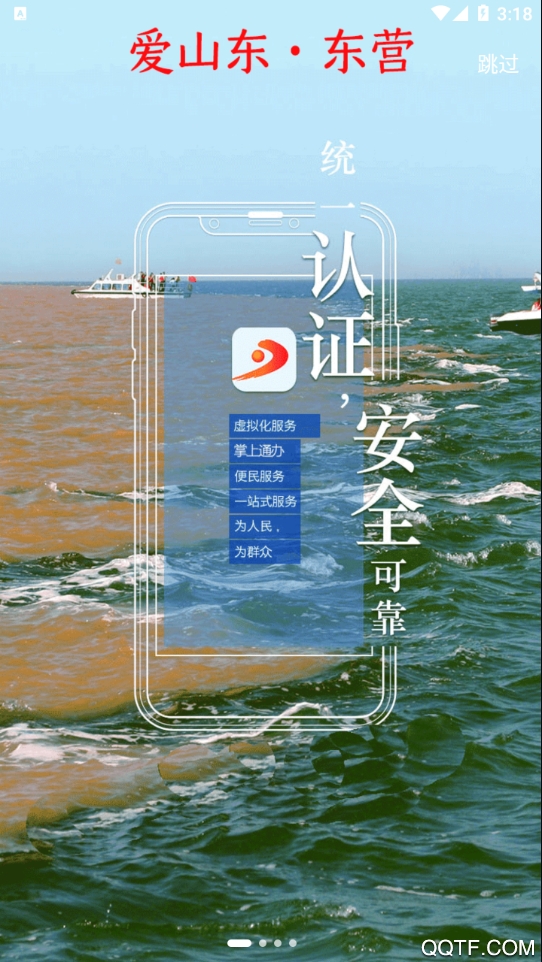 愛(ài)山東東營(yíng)app最新版