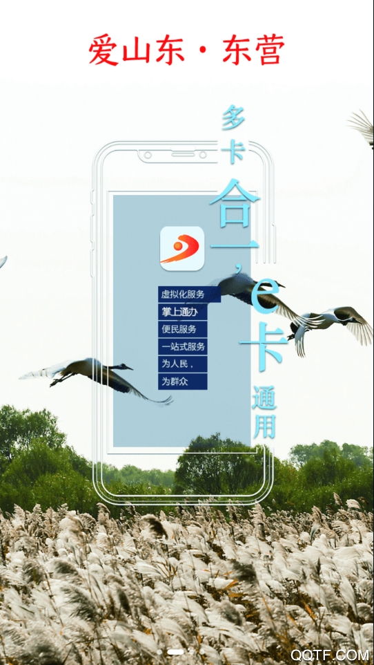 愛(ài)山東東營(yíng)app最新版