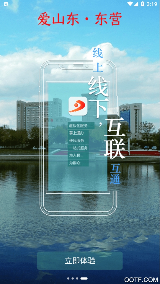 愛(ài)山東東營(yíng)app最新版