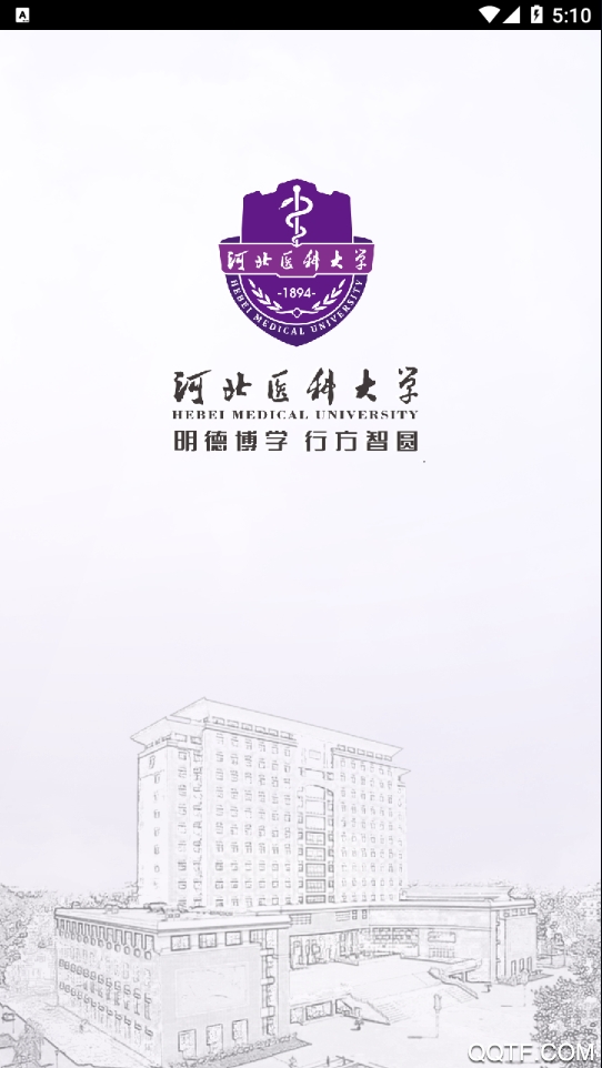 冀醫(yī)云(河北醫(yī)科大學(xué))最新版