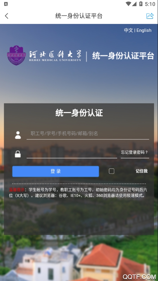 冀醫(yī)云(河北醫(yī)科大學(xué))最新版