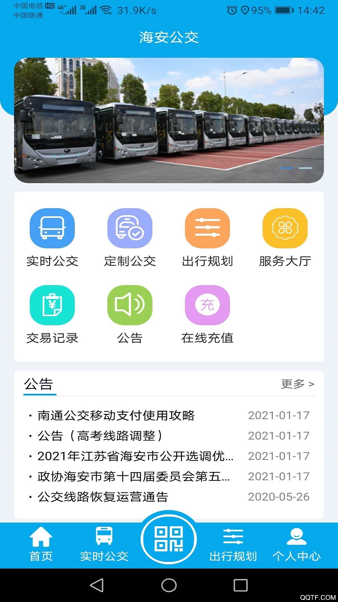 海安公交實(shí)時查詢系統(tǒng)手機(jī)版