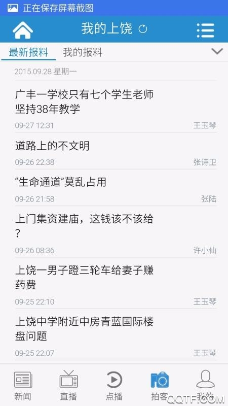 我的上饒新聞app最新版