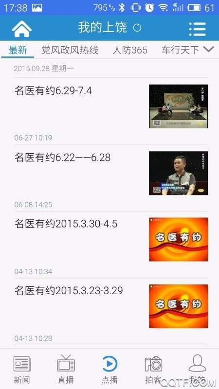 我的上饒新聞app最新版