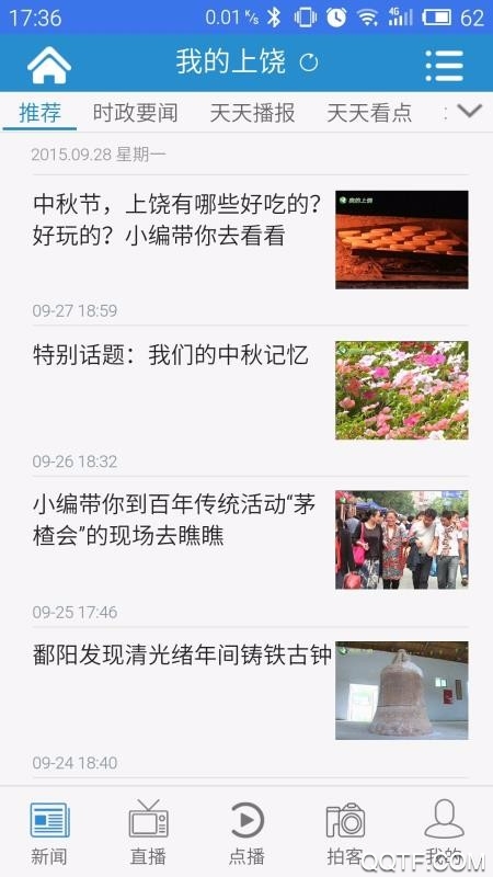 我的上饒新聞app最新版