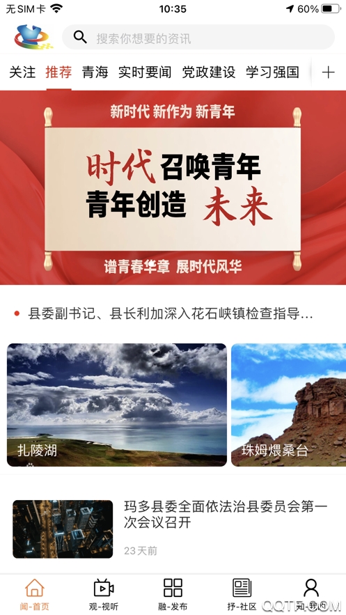 大美瑪多新聞app安卓版