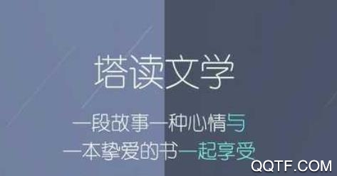 塔讀文學網作者專區(qū)app最新版