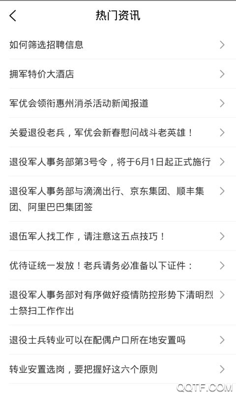 退伍軍人網(wǎng)上招聘平臺(tái)(軍優(yōu)會(huì))