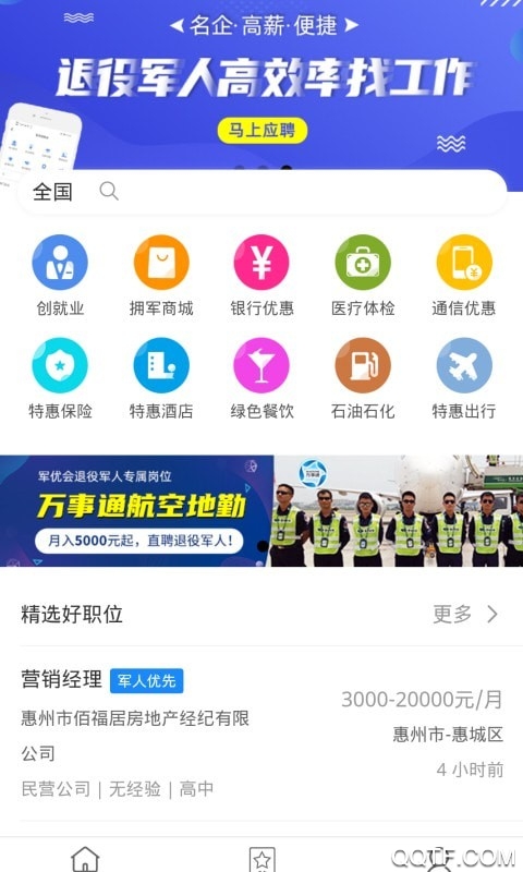 退伍軍人網(wǎng)上招聘平臺(tái)(軍優(yōu)會(huì))