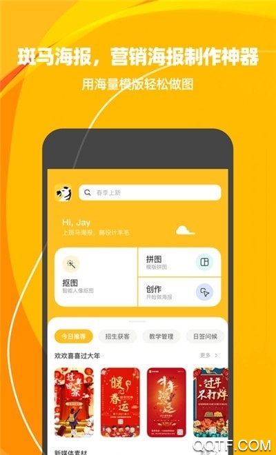 斑馬海報app安卓版